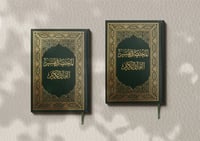 مصحف المختصر في تفسير القرآن الكريم صغير