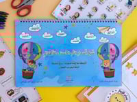 كتاب شرح أسماء الله الحسنى للأطفال