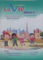 لافي اللغة الفرنسية الصف الثالث الإبتدائي الفصل ال...