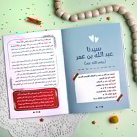 قصص الصحابة 8