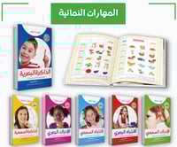 المهارات النمائية