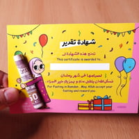 شهادة تقدير الصائم الصغير