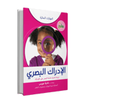 المهارات النمائية