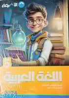 الأضواء اللغة العربية الصف الخامس الابتدائي الفصل...