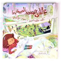 عائلتي الحبيبة جدا