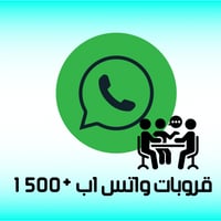 +1500 قروب واتساب
