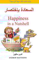 السعادة بإختصار