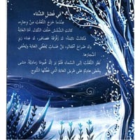 الثعلب و الفصول