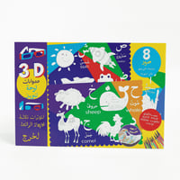 بساط تلوين ثلاثي الأبعاد مع نظارة الحروف العربية م...