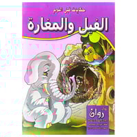 حكايات قبل النوم 10 قصص