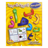 الحروف العربية