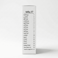 قارئ الكروت التعليمية للأطفال – الأذكار والسور أزر...