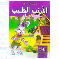 حكايات قبل النوم 10 قصص