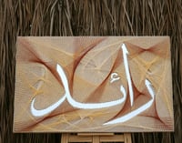 لوحة فنيه ( أسم ) بإستخدام المسامير مع خلفية