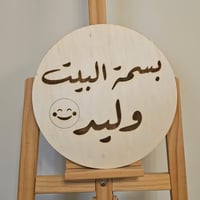 حرق على الخشب دائري