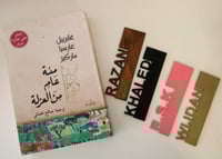 فاصل كتاب خشبي(أسم ) بإستخدام الليزر