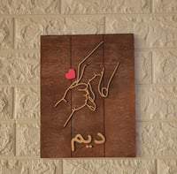 لوحة خشبية بتصميم بارز و ملموس