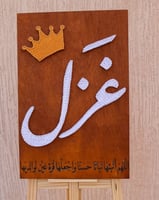 لوحة مواليد بإستخدام المسامير