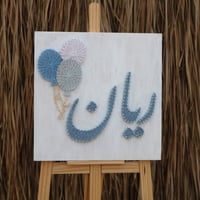 لوحة مواليد بإستخدام المسامير