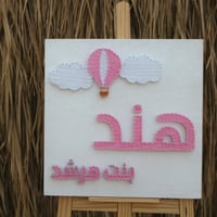 لوحة مواليد بإستخدام المسامير