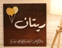 لوحة مواليد بإستخدام المسامير