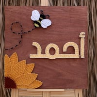 لوحة مواليد بإستخدام المسامير