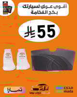 بكج الفخامة 55 ريااال