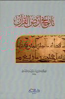 تاريخ أرض القرآن