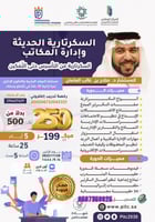 دورة السكرتارية الحديثة و إدارة المكاتب و الحصول ع...