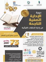 دورة الإدارة الصفية الناجحة