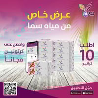 500مل 10+2 (30 عبوة) مياه سما