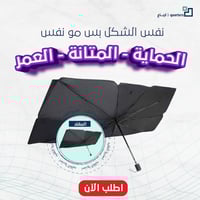 اشتر مظلة واحصل على الثانية مجاناَ