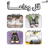 مجفف ومعقم للأحذية