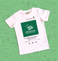 تيشرت النشيد الوطني - تيشيرت اليوم الوطني