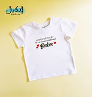 تيشرت عيد ميلاد بابا - Happy Birthday Greatest Bab...