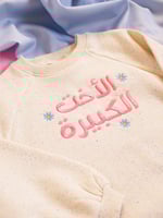 بلوفر الاخت الكبيرة - Arabic Big Sister Sweater