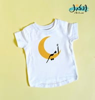 تيشرت اطفال هلال رمضان - Ramadan Crescent