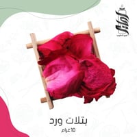 «بتلات الورد »