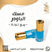 «مسك بالجملة 12 حبة»