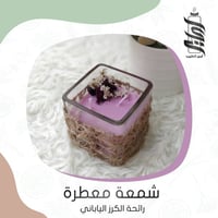 «شمعة زجاجية مصنوعة يدويًا - برائحة الكرز الياباني...