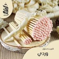 «كبريت وردي»