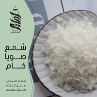 « شمع صويا طبيعي c3 خام بالجملة »