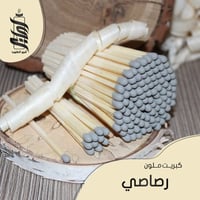 «كبريت رصاصي»