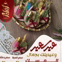 «توزيعات المسك»