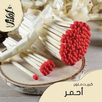 «كبريت أحمر»