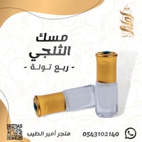 «مسك بالجملة 12 حبة»