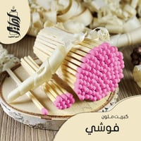 «كبريت فوشي»