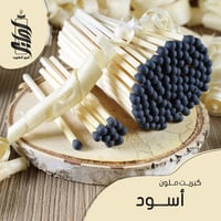 «كبريت أسود»