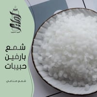 «شمع برافين حبيبات جملة»