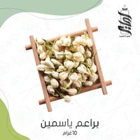 « براعم الياسمين »